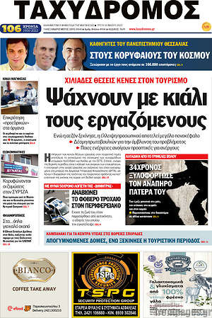 Πρωτοσέλιδο Ταχυδρόμος