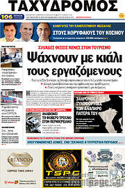 /Ταχυδρόμος