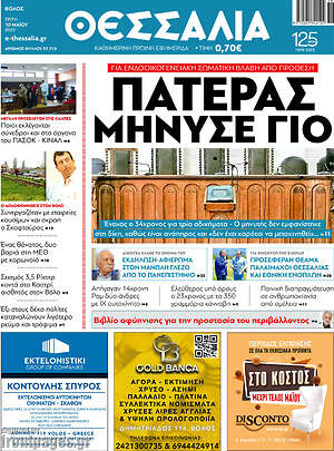 Πρωτοσέλιδο Θεσσαλία
