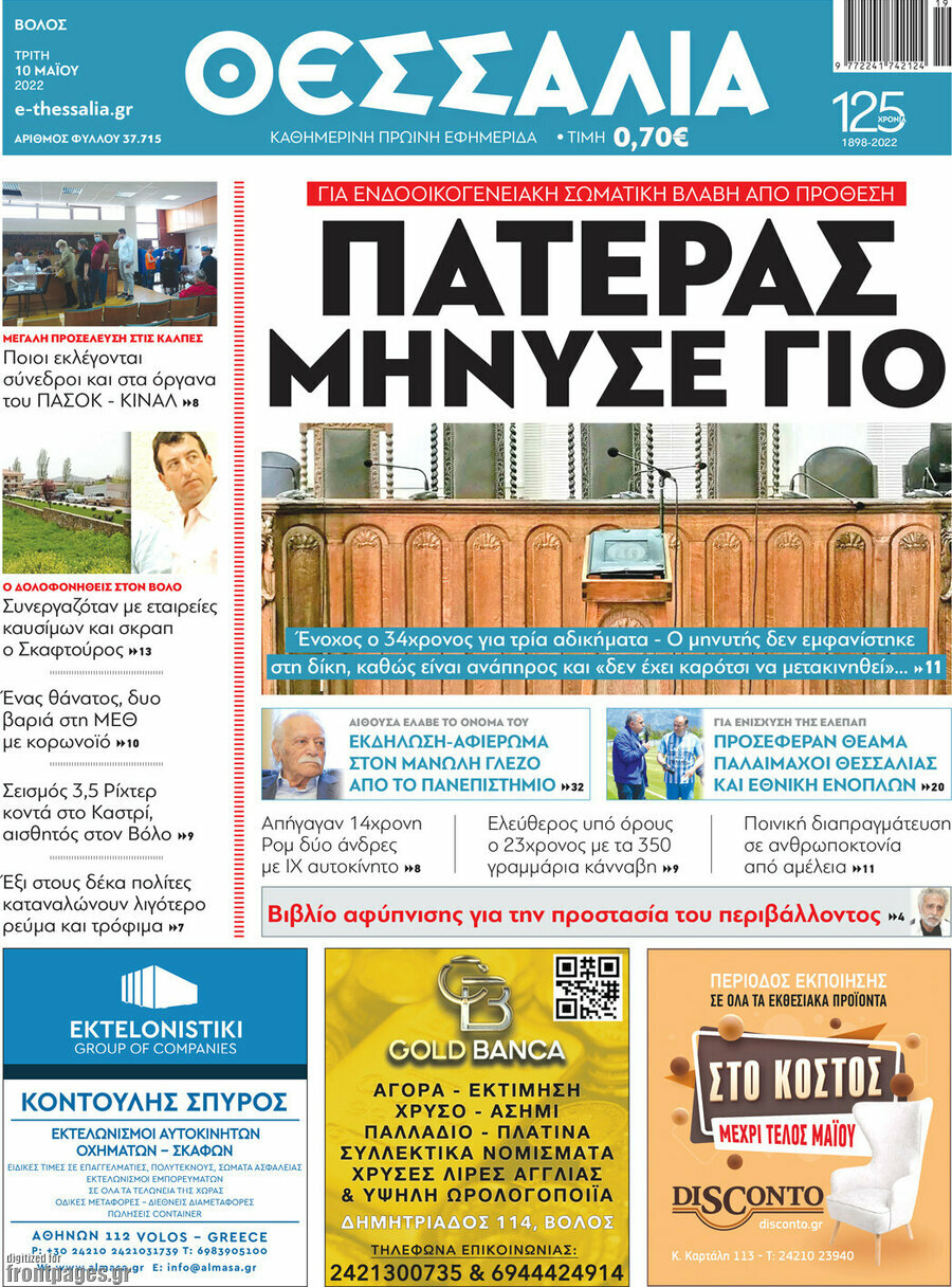 Θεσσαλία