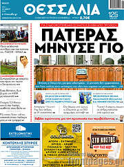 /Θεσσαλία