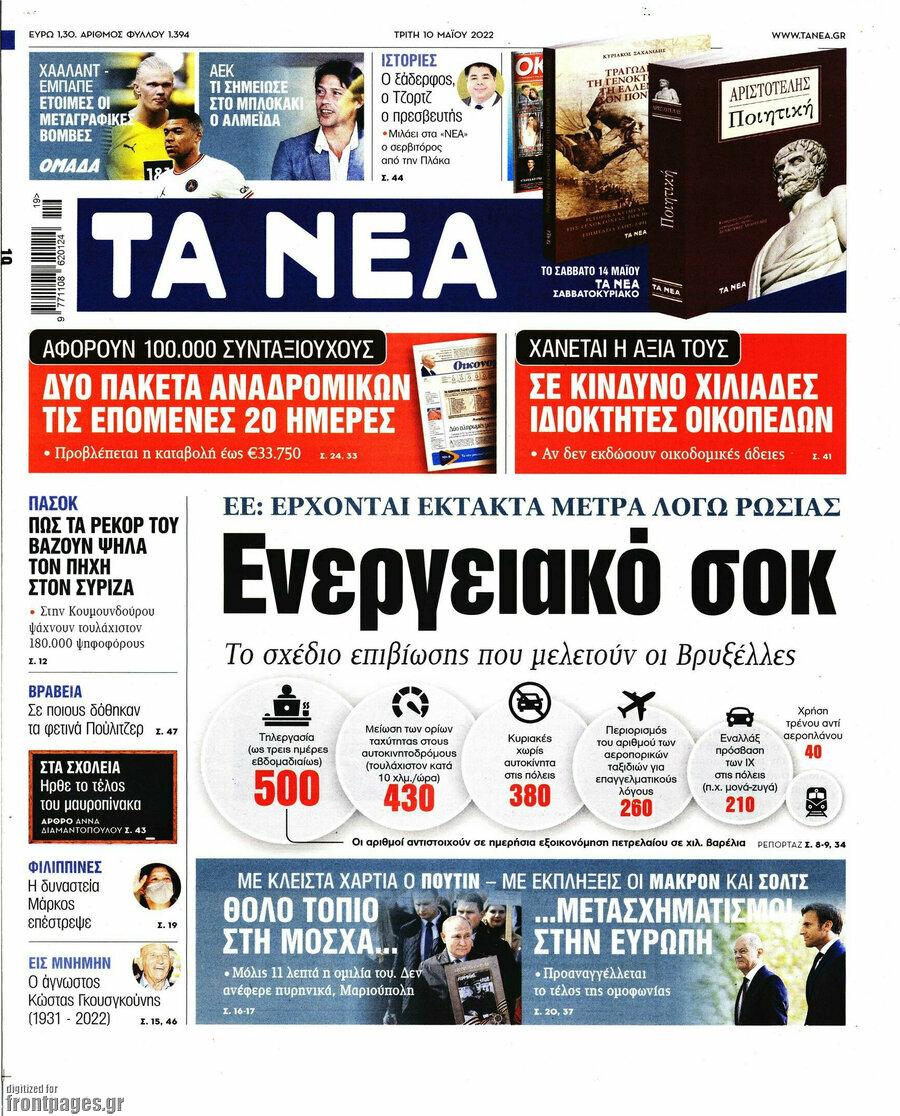 Τα Νέα
