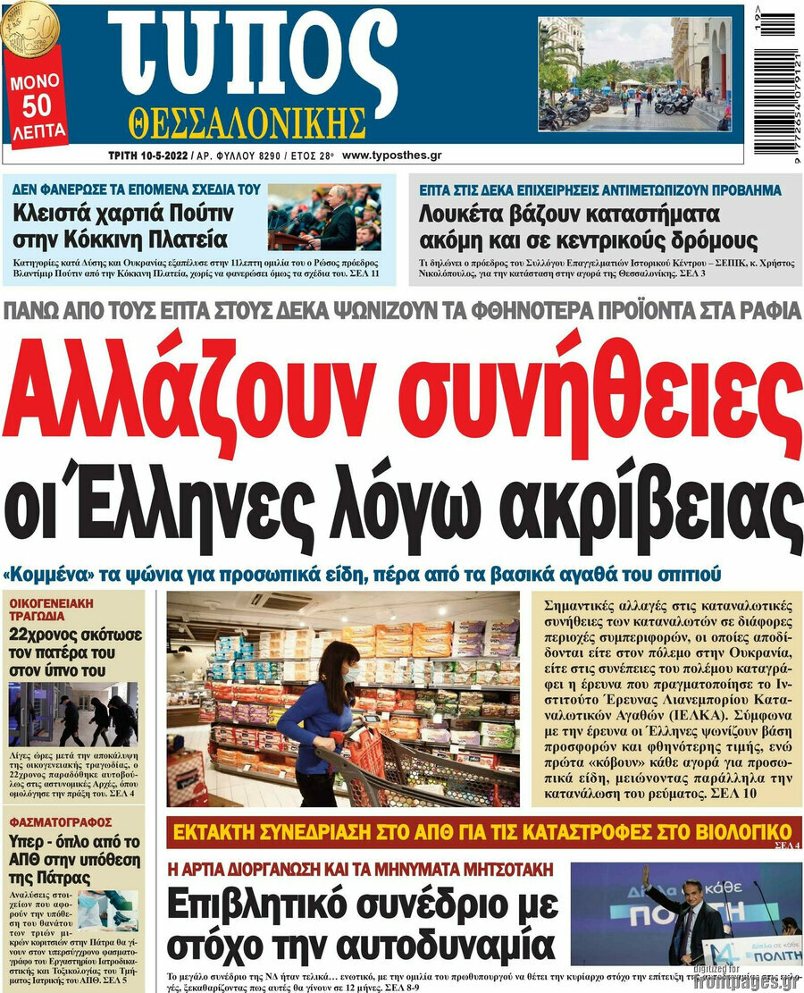 Τύπος Θεσσαλονίκης