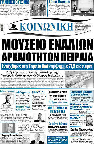 Πρωτοσέλιδο Κοινωνική