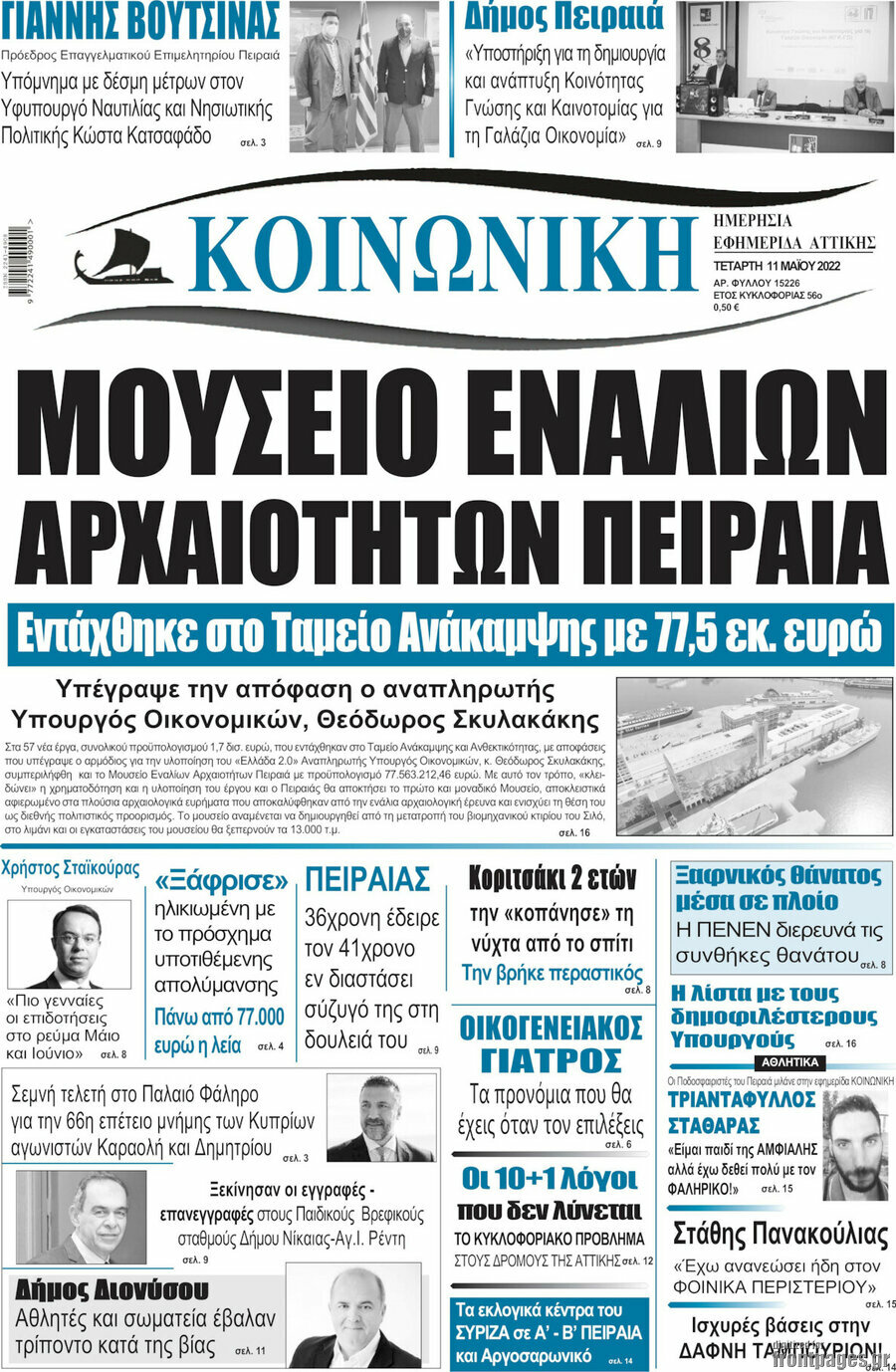 Κοινωνική