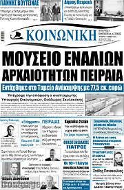 /Κοινωνική
