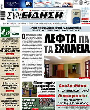 Πρωτοσέλιδο Συνείδηση