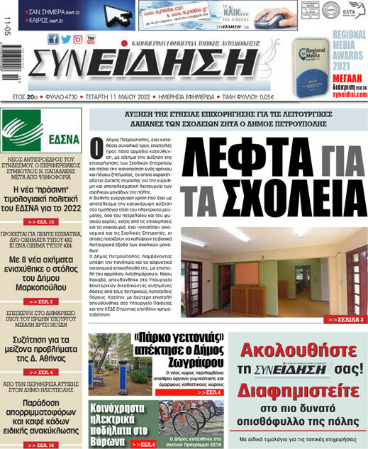 Συνείδηση