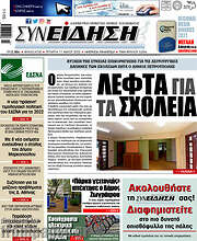 /Συνείδηση