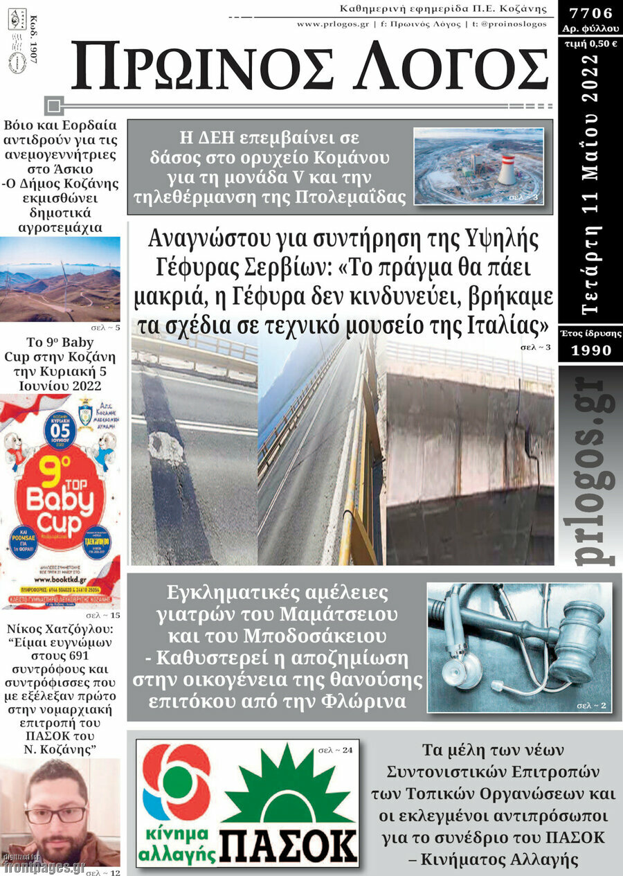 Πρωινός Λόγος