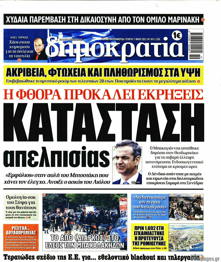 Δημοκρατία