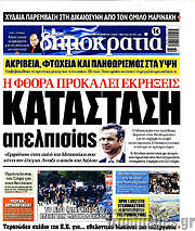 /Δημοκρατία