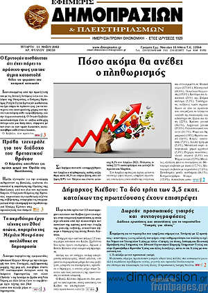 Πρωτοσέλιδο Εφημερίς Δημοπρασιών
