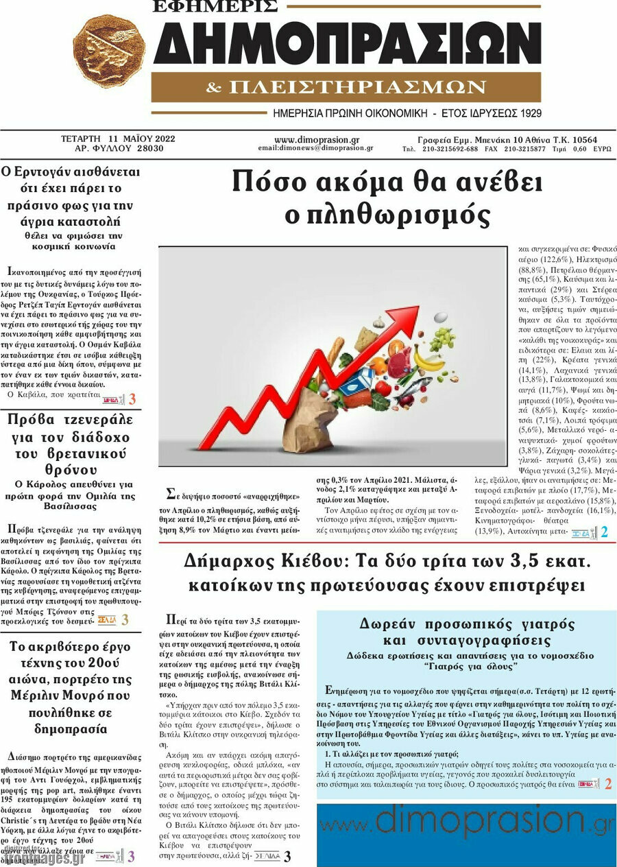 Εφημερίς Δημοπρασιών