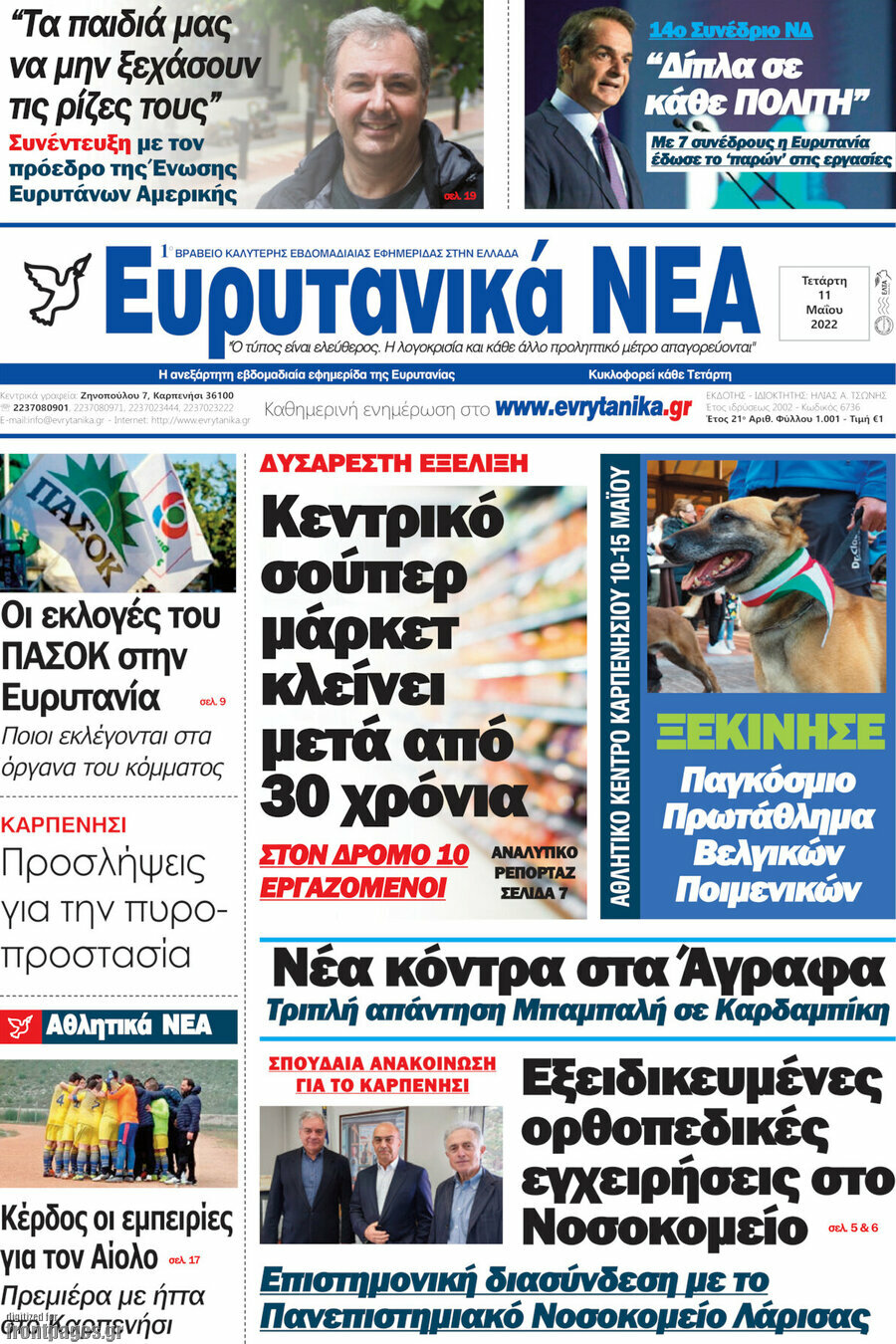 Ευρυτανικά Νέα
