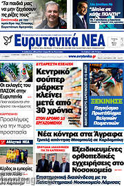/Ευρυτανικά Νέα