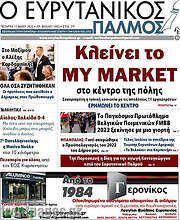 /Ο Ευρυτανικός Παλμός
