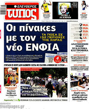 Ελεύθερος Τύπος: Οι πίνακες με τον νέο ΕΝΦΙΑ