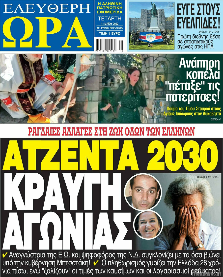 Ελεύθερη ώρα