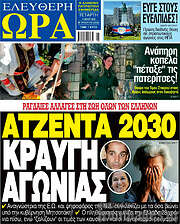/Ελεύθερη ώρα