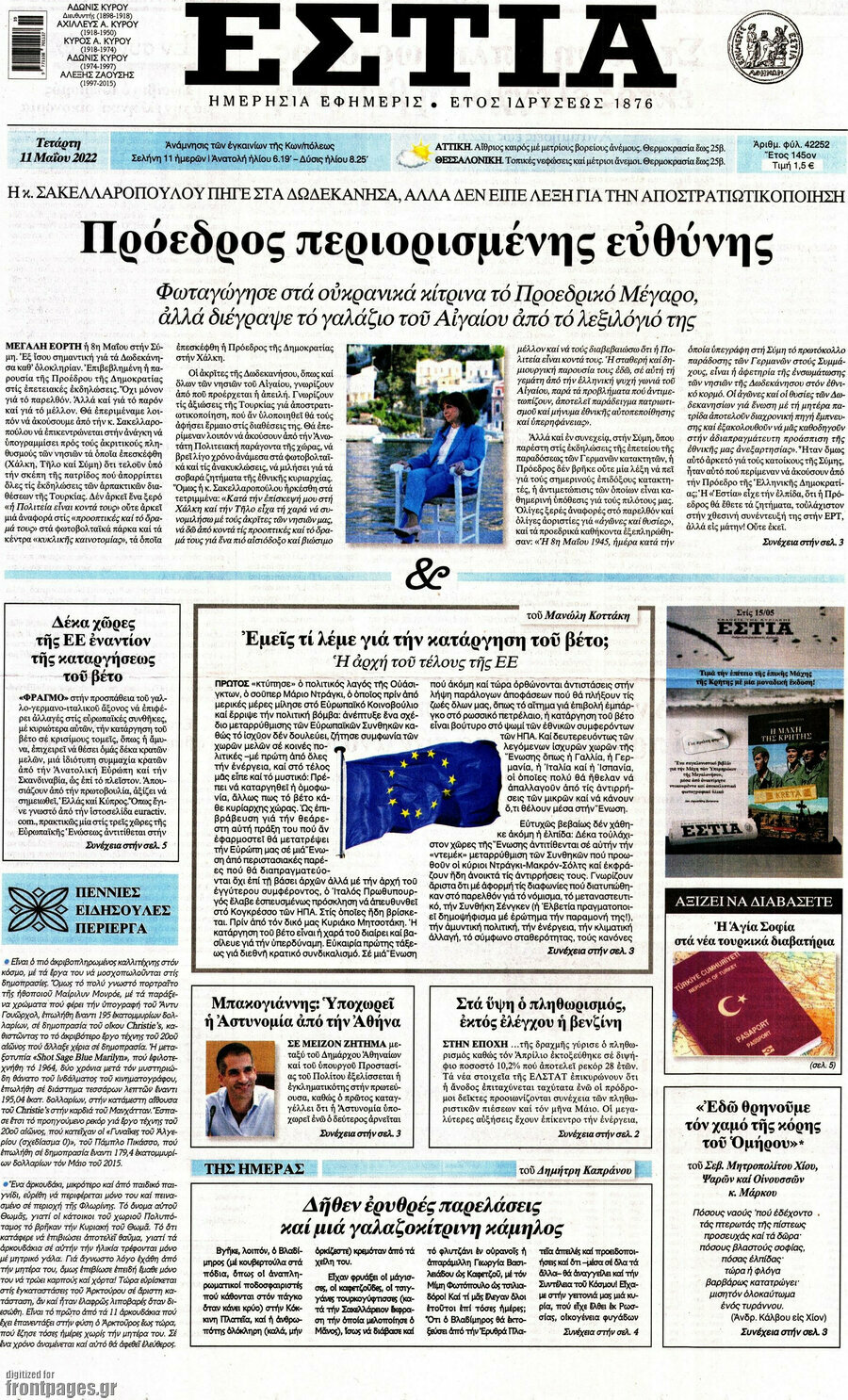 Εστία
