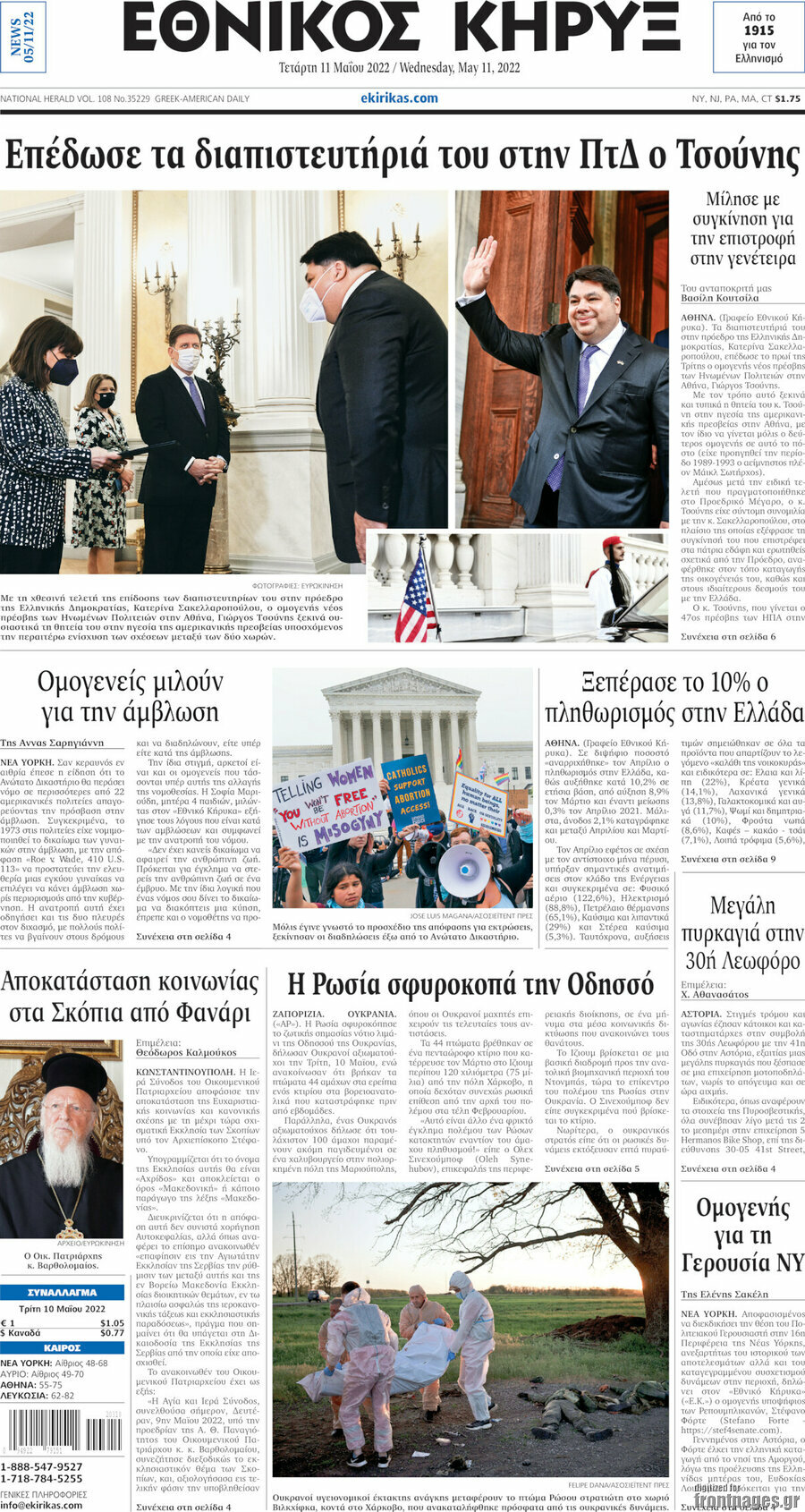 Εθνικός Κήρυξ
