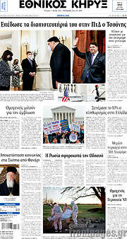 /Εθνικός Κήρυξ