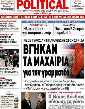 Πρωτοσέλιδο εφημερίδας Political - protoselida