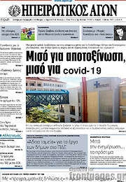 /Ηπειρωτικός Αγών