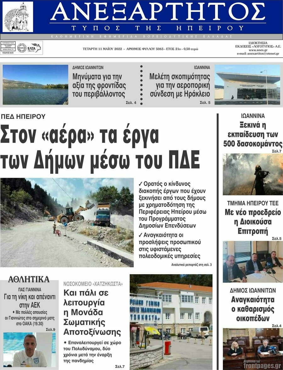Ανεξάρτητος