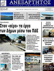 /Ανεξάρτητος