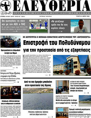 Πρωτοσέλιδο Ελευθερία