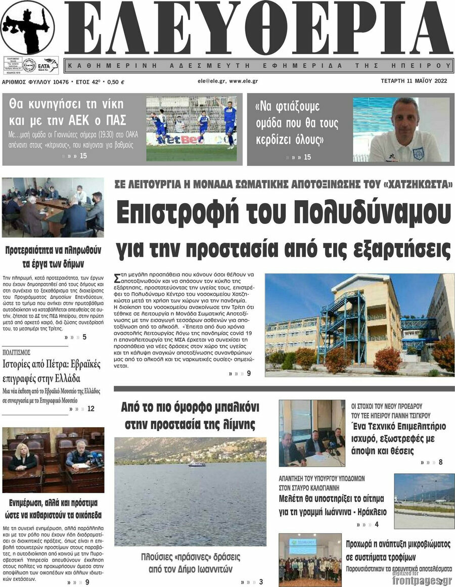 Ελευθερία