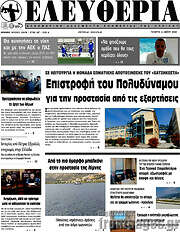 /Ελευθερία