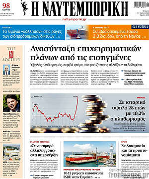 Η Ναυτεμπορική: Ανασύνταξη επιχειρηματικών πλάνων από τις εισηγμένες