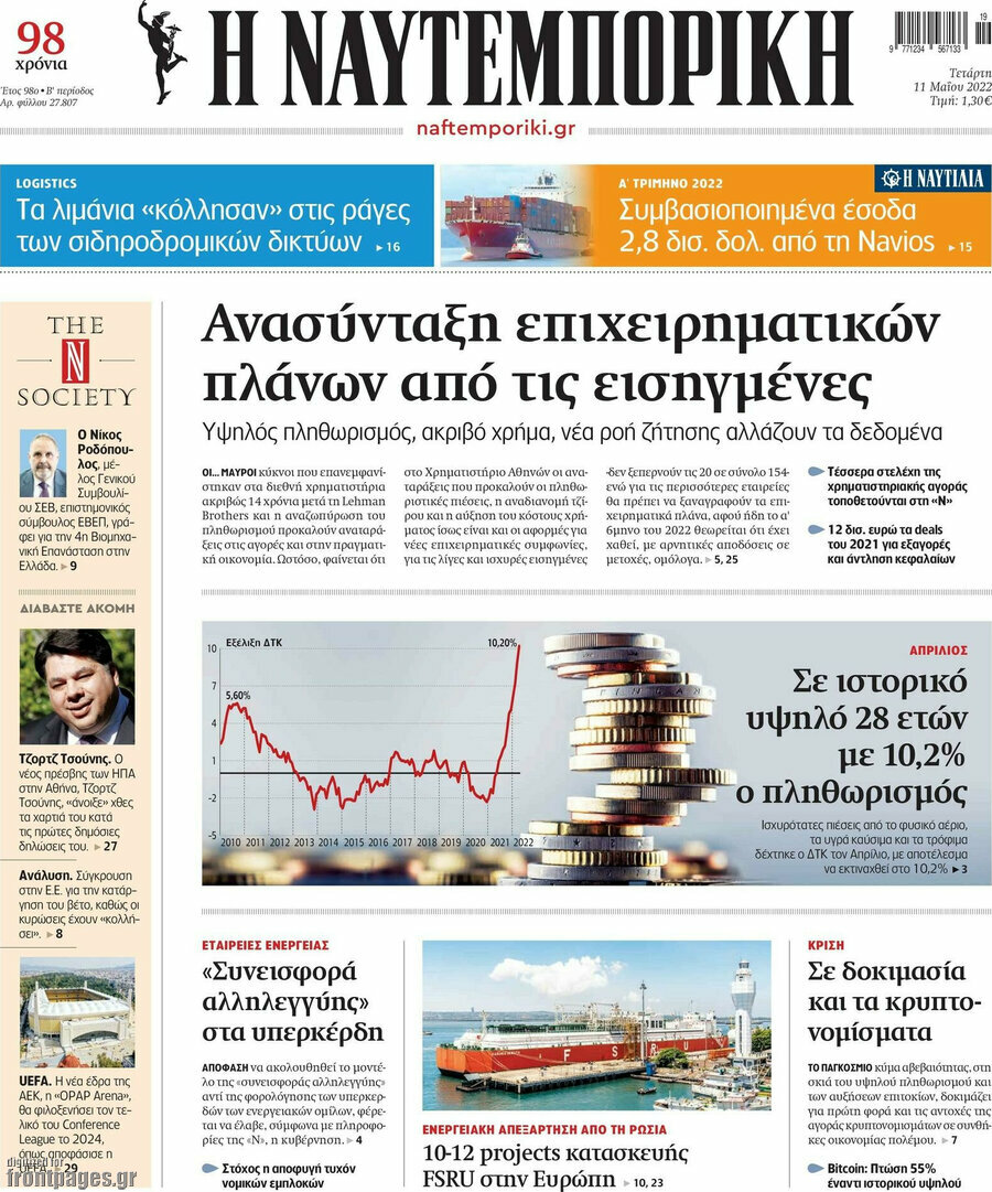Η Ναυτεμπορική