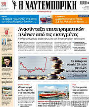 /Η Ναυτεμπορική