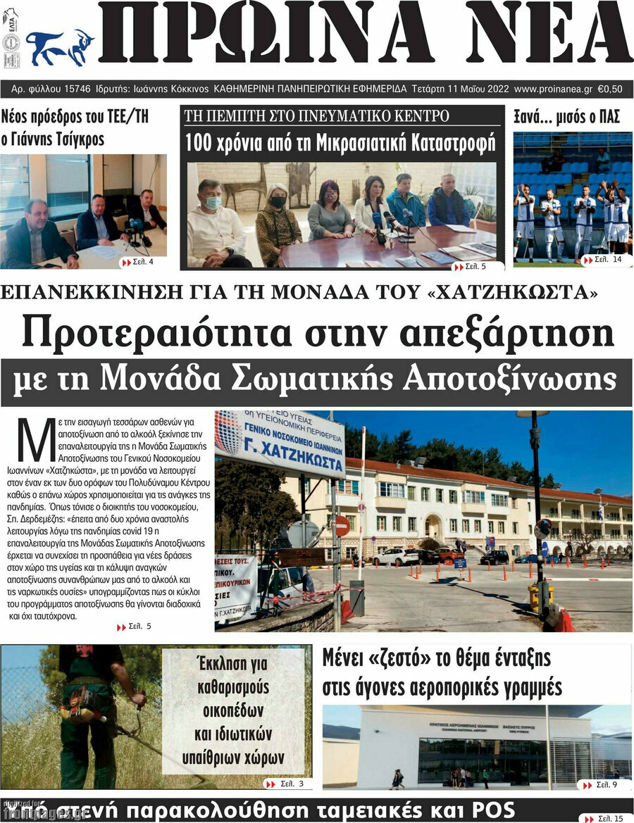Πρωινά νέα