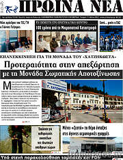 /Πρωινά νέα