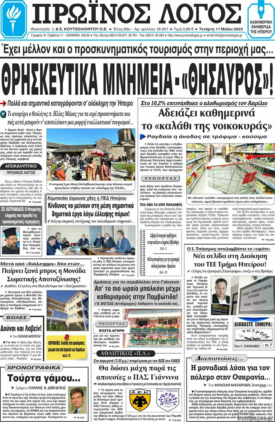 Πρωινός Λόγος