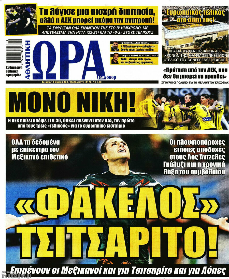 Η Ώρα των Σπορ