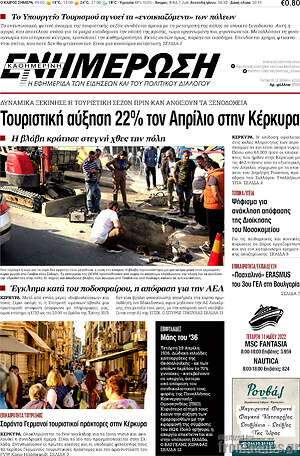Πρωτοσέλιδο Ενημέρωση