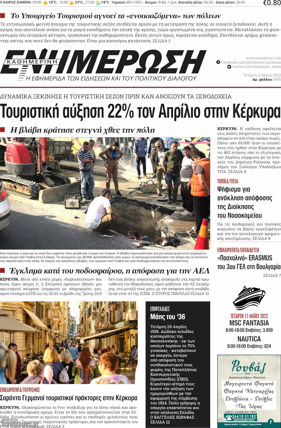 Ενημέρωση
