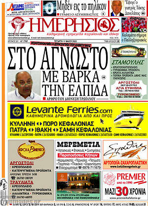 Πρωτοσέλιδο Ημερήσιος