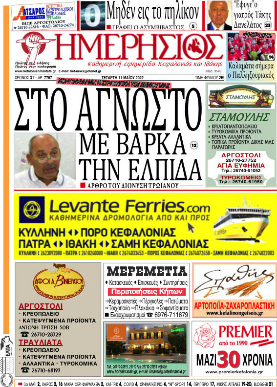Ημερήσιος