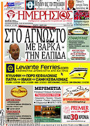 /Ημερήσιος