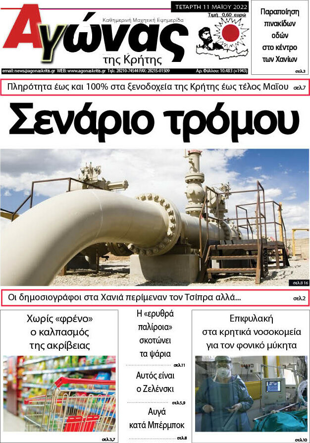 Αγώνας της Κρήτης