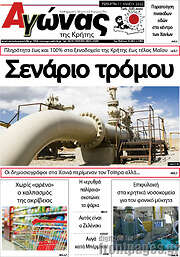 /Αγώνας της Κρήτης