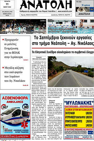 Πρωτοσέλιδο Ανατολή