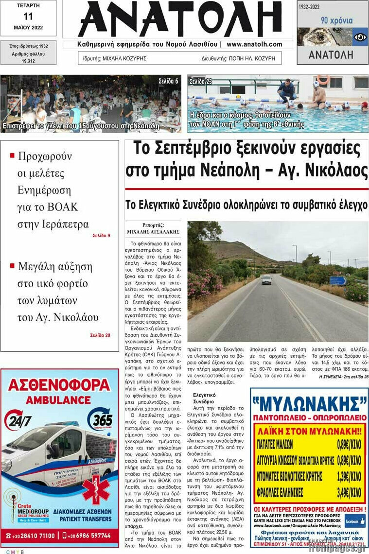 Ανατολή
